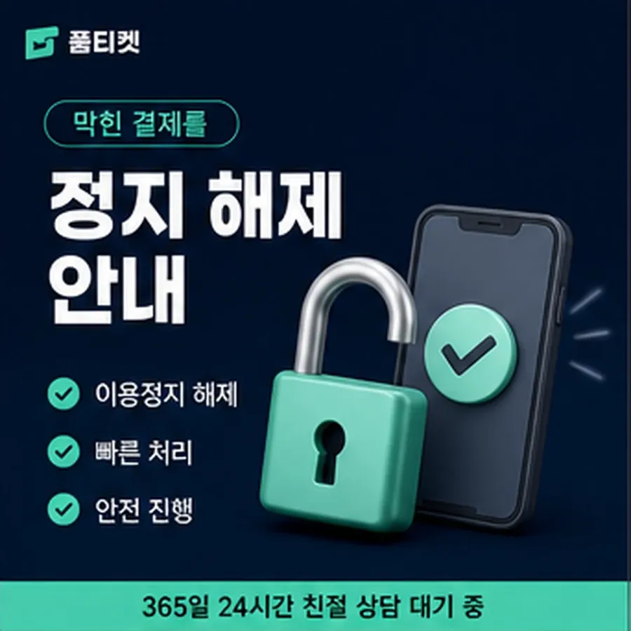 품티켓 LG 콘텐츠이용료 한도 앱마켓별로 보기 안내 이미지