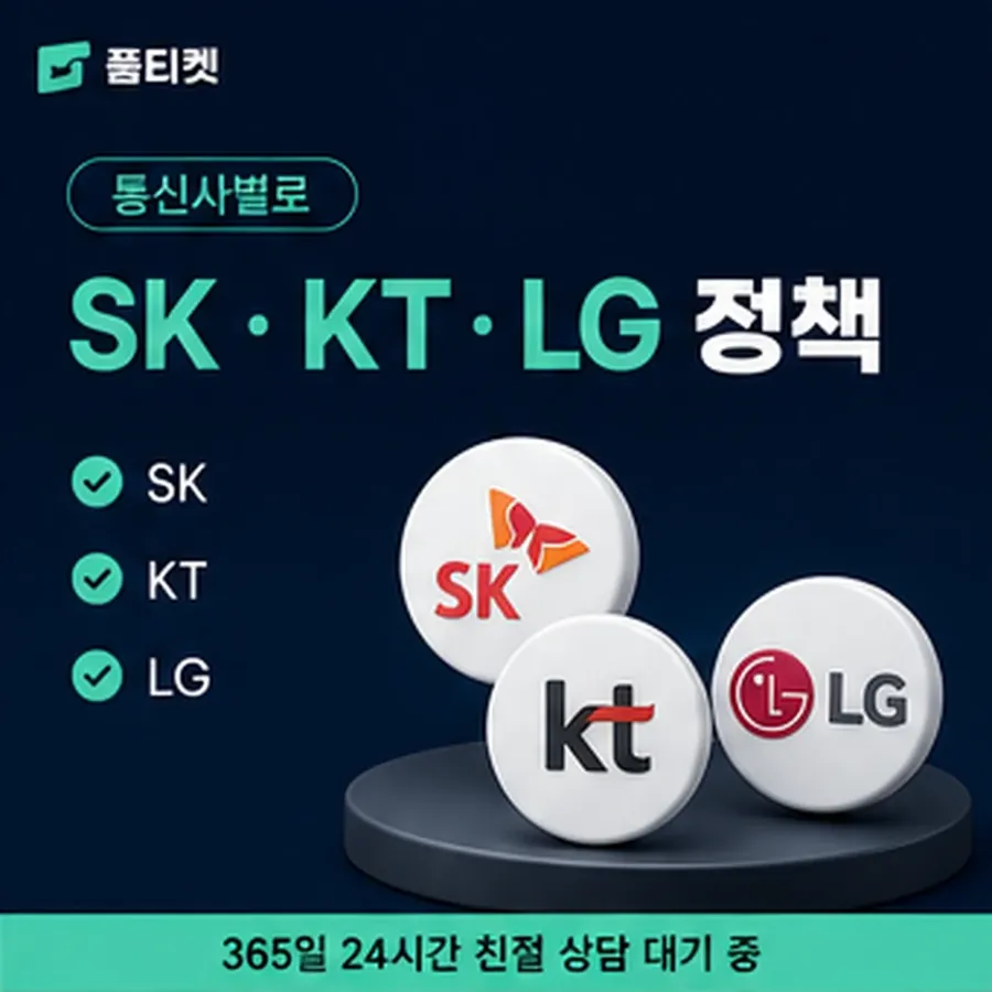 품티켓 LG 콘텐츠이용료 한도 인앱 결제 자리 안내 이미지