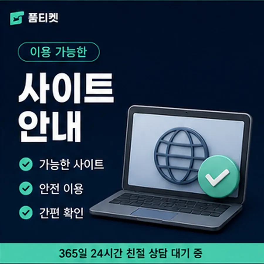 품티켓 LG 콘텐츠이용료 한도 지금 값 열기 안내 이미지
