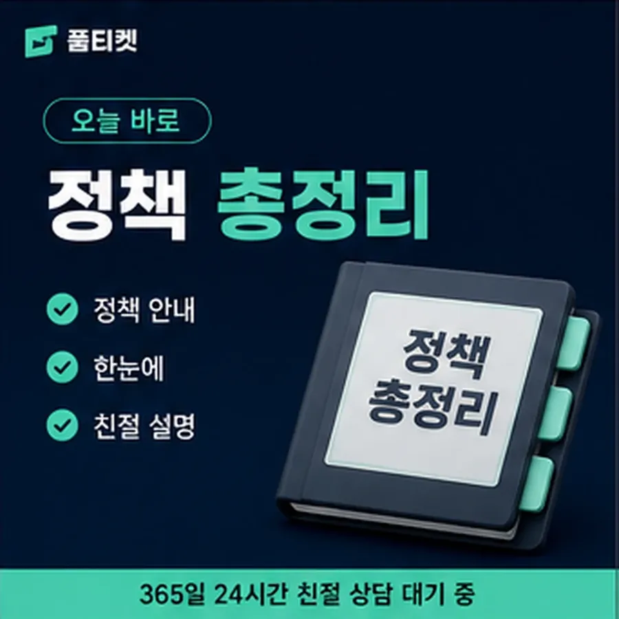 품티켓 LG 콘텐츠이용료 한도 막히는 경우 안내 이미지